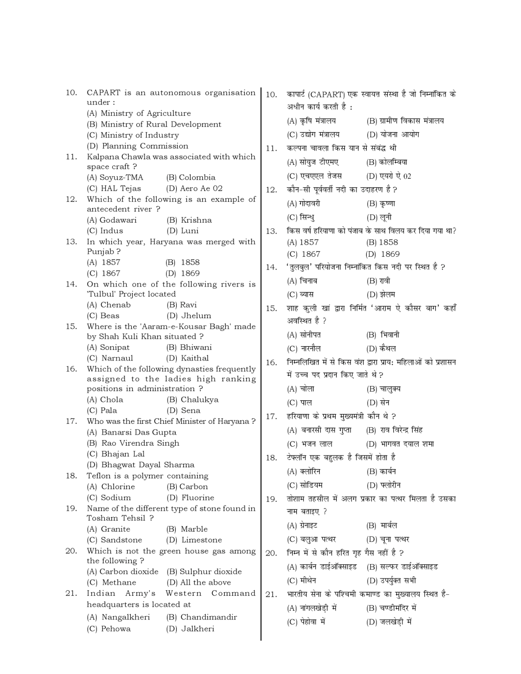 HSSC  Sample Paper-33 - Page 3