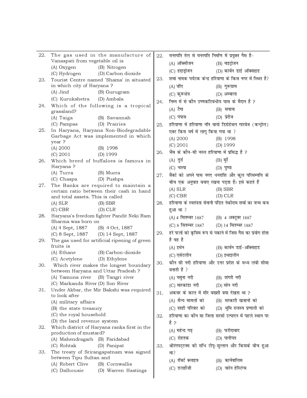 HSSC  Sample Paper-33 - Page 4