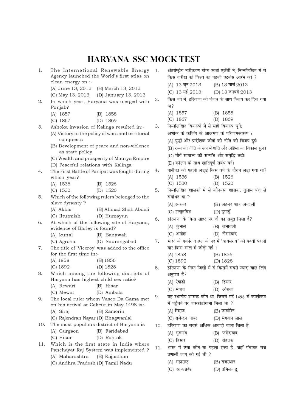 HSSC  Sample Paper-34 - Page 2