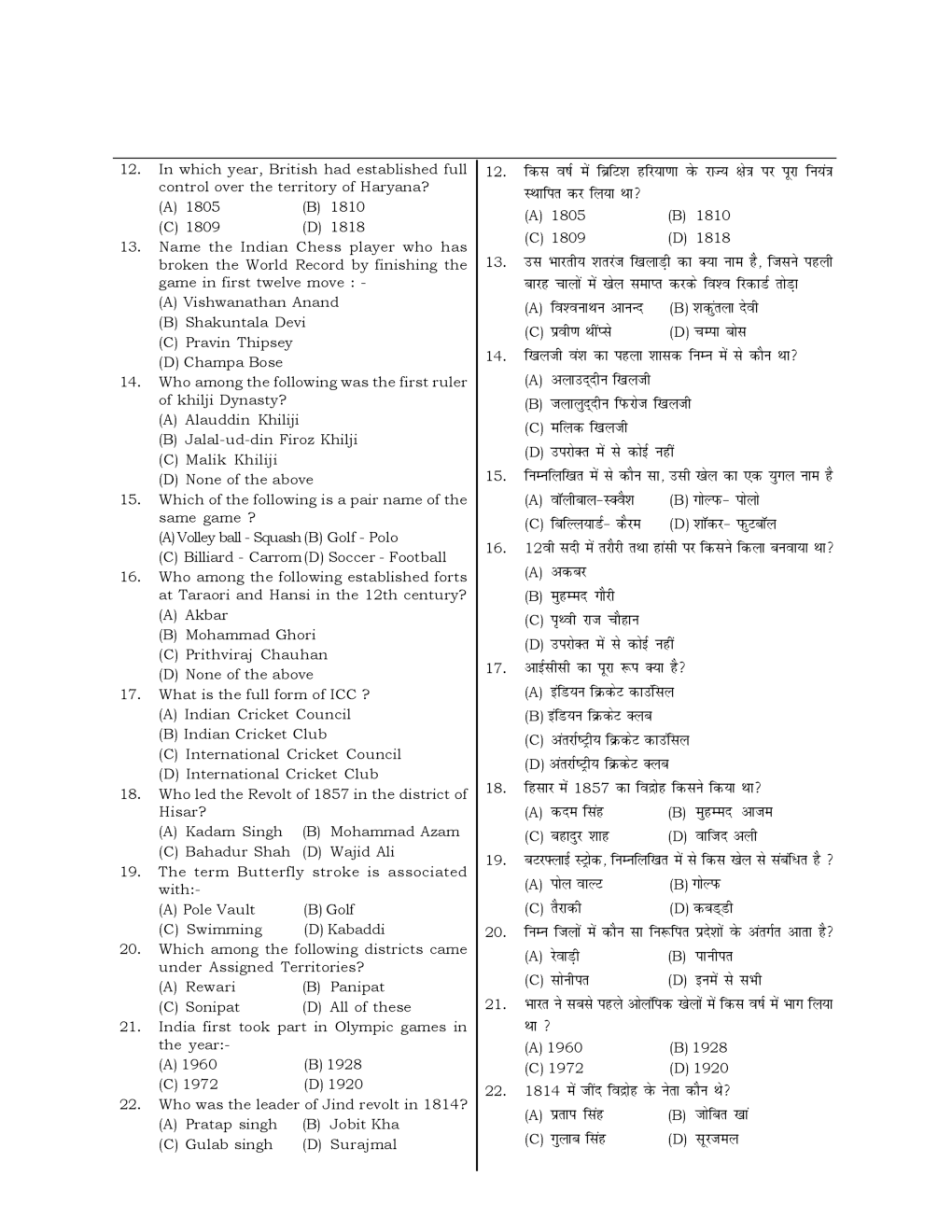 HSSC  Sample Paper-34 - Page 3