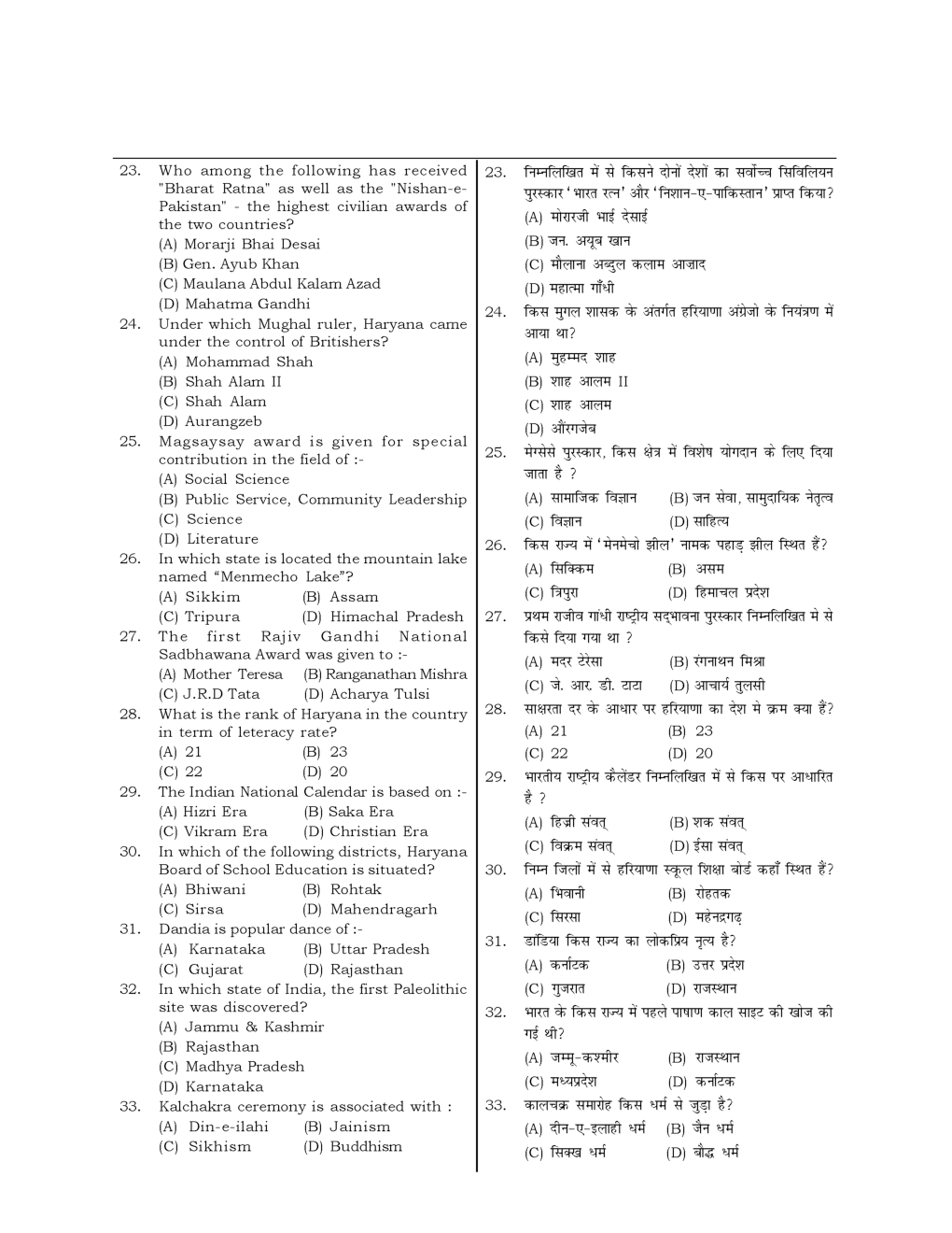 HSSC  Sample Paper-34 - Page 4