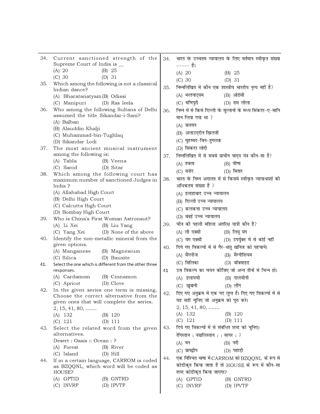 HSSC  Sample Paper-34 - Page 5