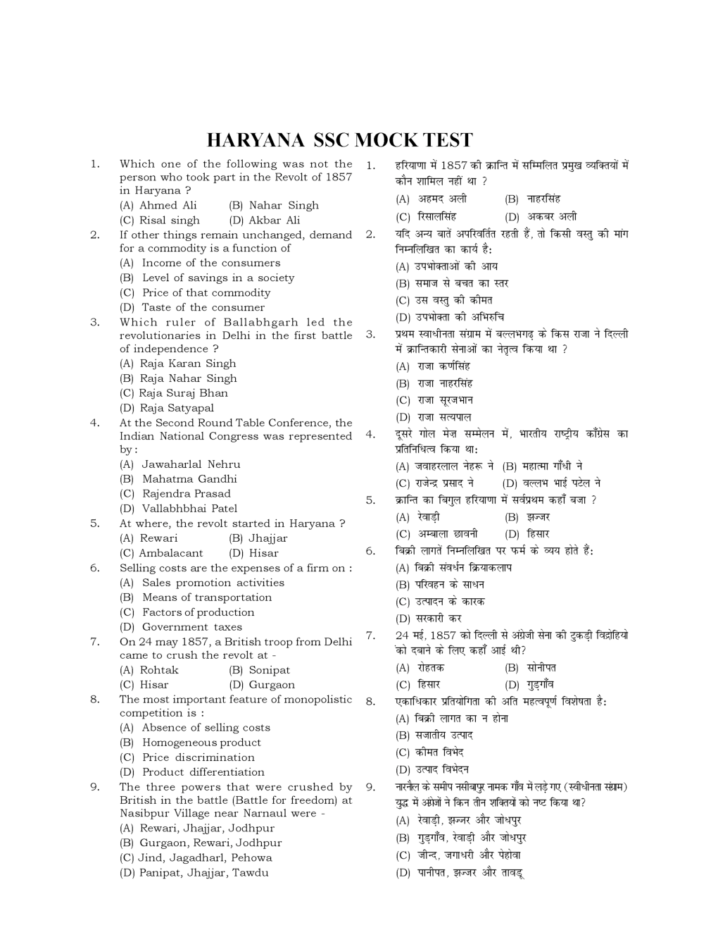 HSSC  Sample Paper-35 - Page 2
