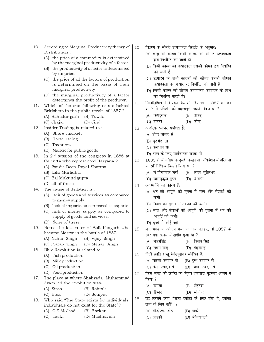 HSSC  Sample Paper-35 - Page 3