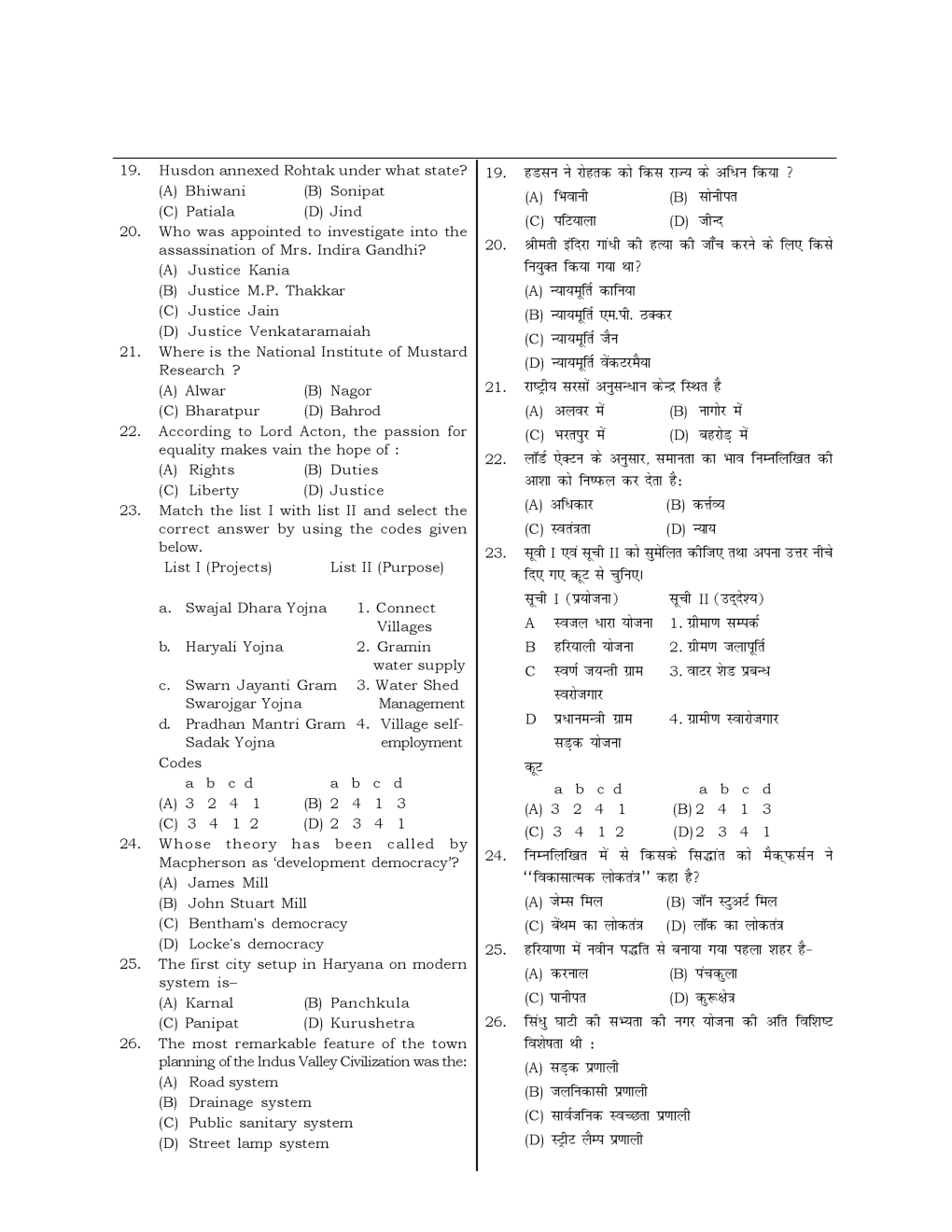 HSSC  Sample Paper-35 - Page 4