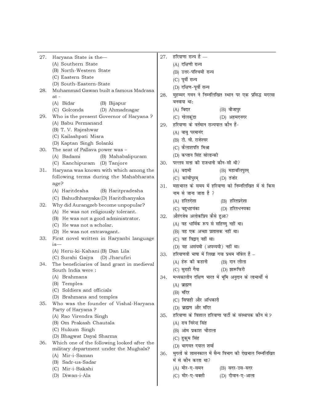 HSSC  Sample Paper-35 - Page 5