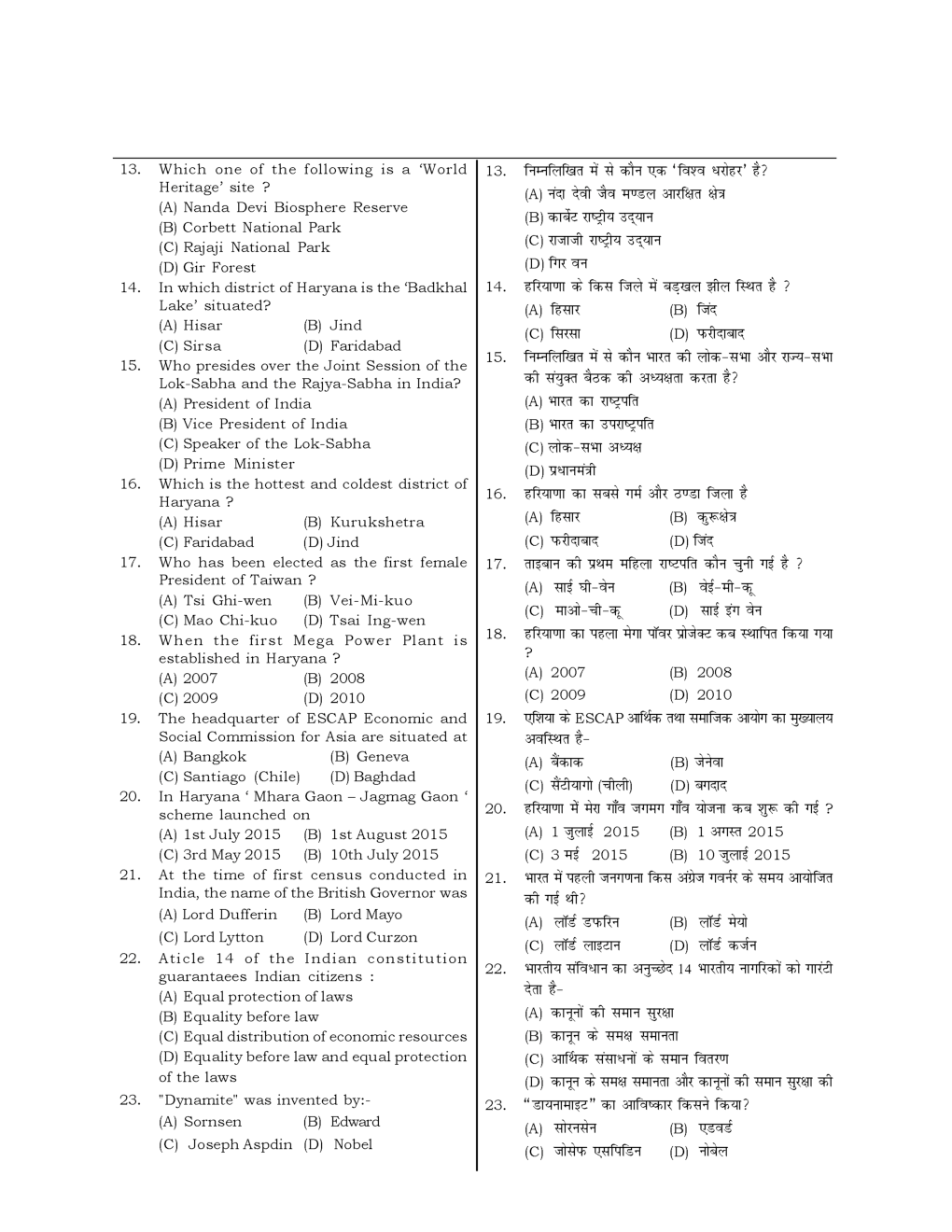 HSSC  Sample Paper-37 - Page 3
