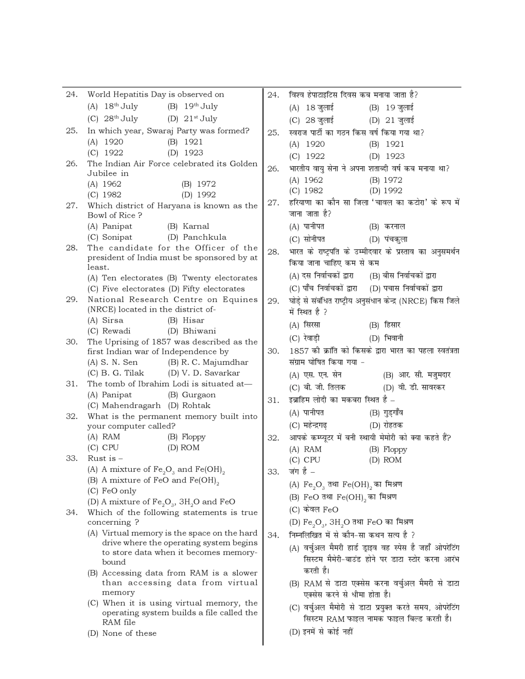 HSSC  Sample Paper-37 - Page 4