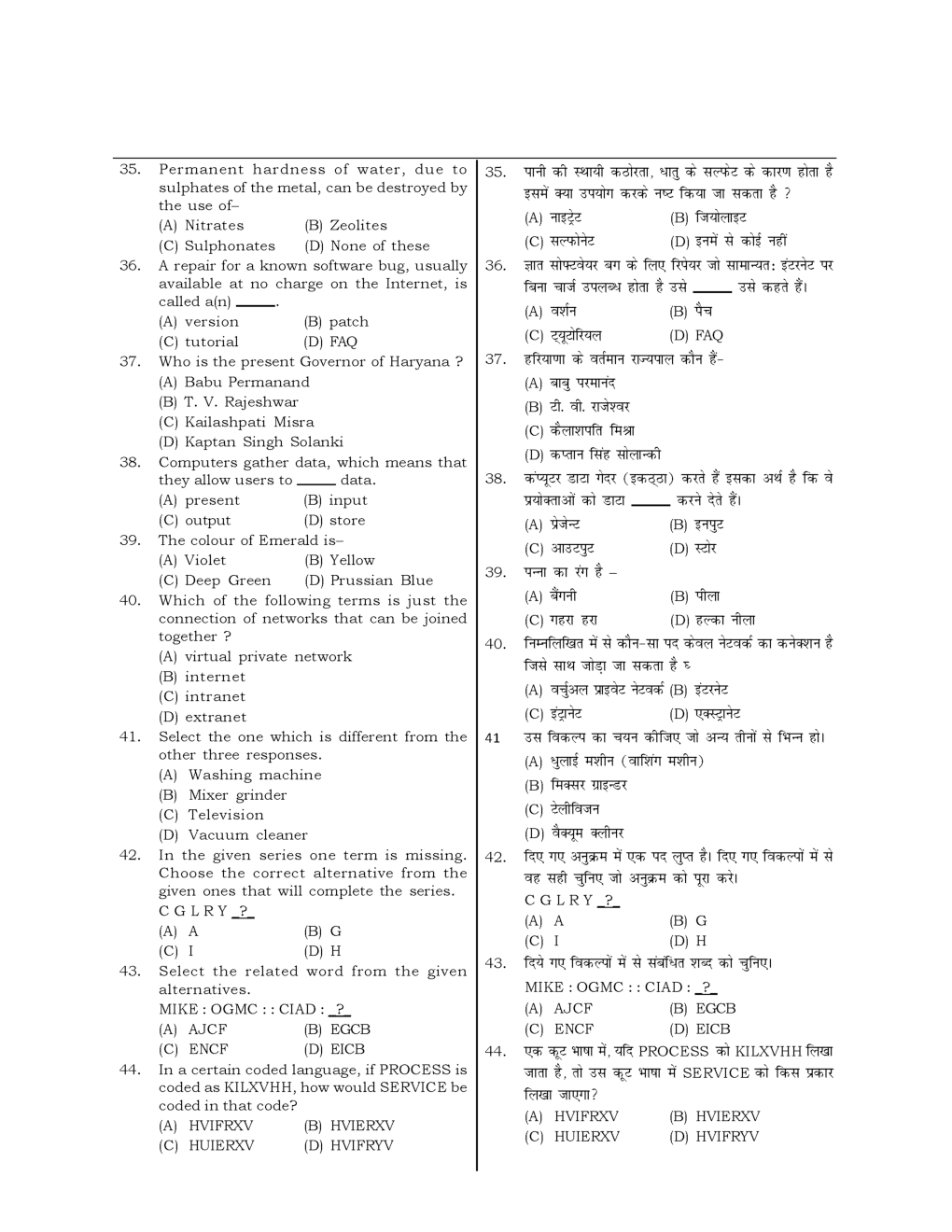 HSSC  Sample Paper-37 - Page 5