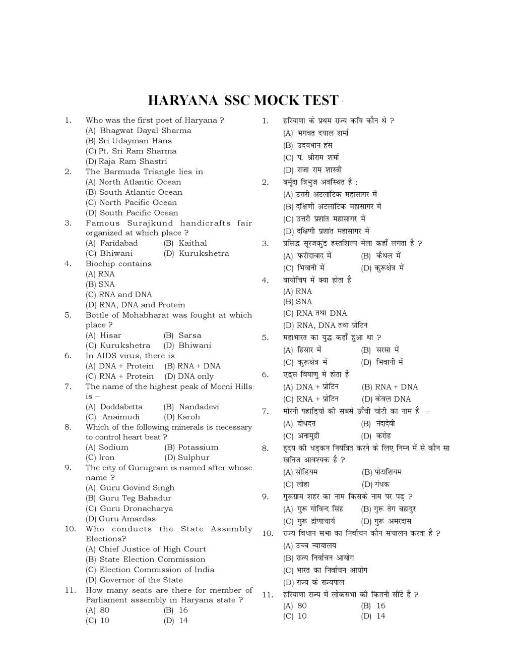 HSSC  Sample Paper-38 - Page 2