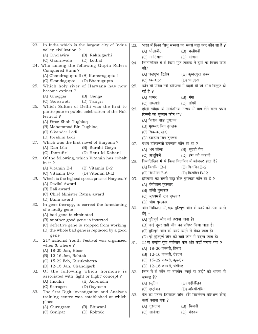 HSSC  Sample Paper-38 - Page 4