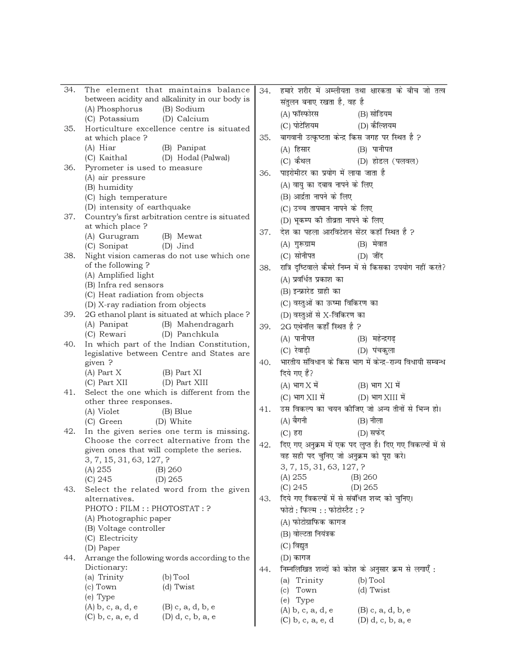 HSSC  Sample Paper-38 - Page 5