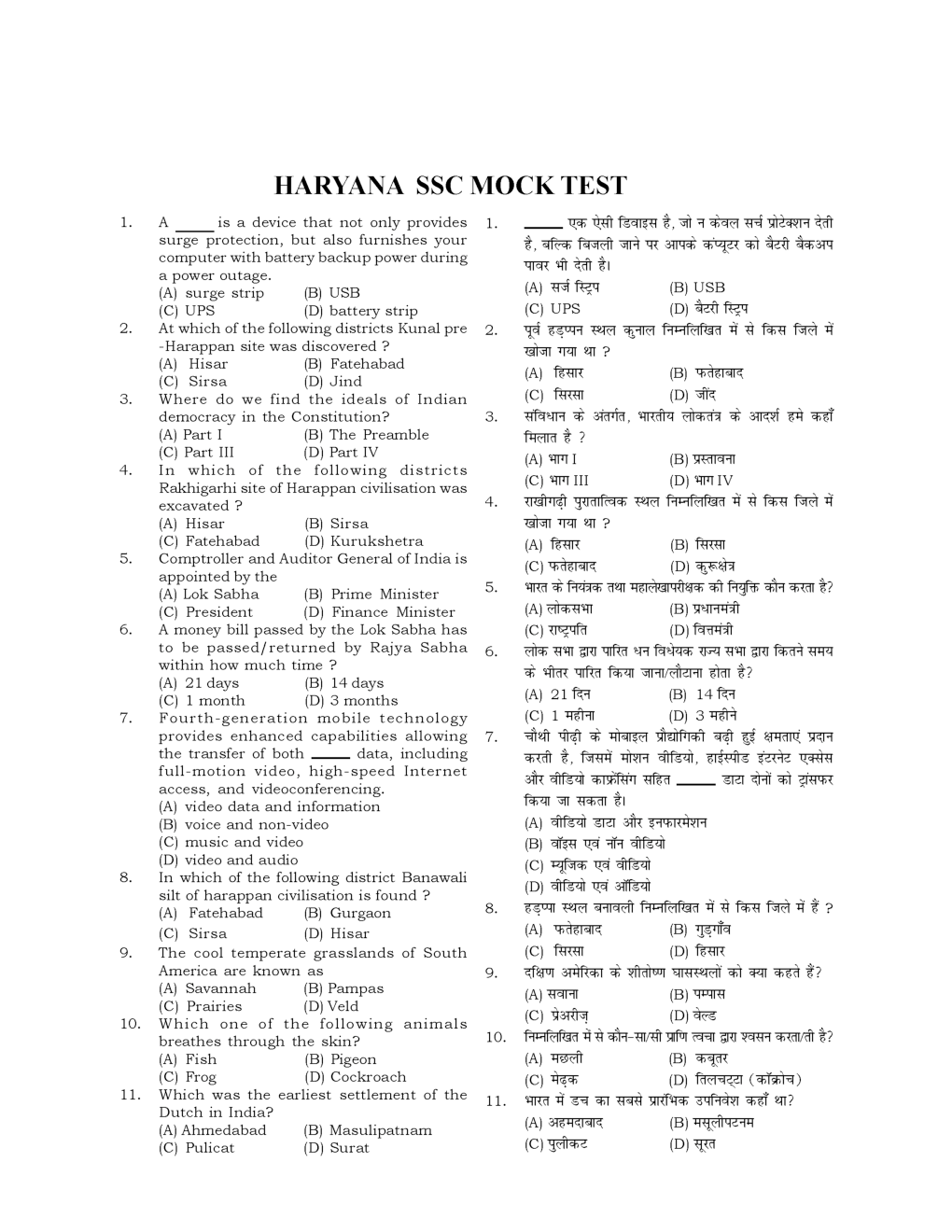 HSSC  Sample Paper-39 - Page 2