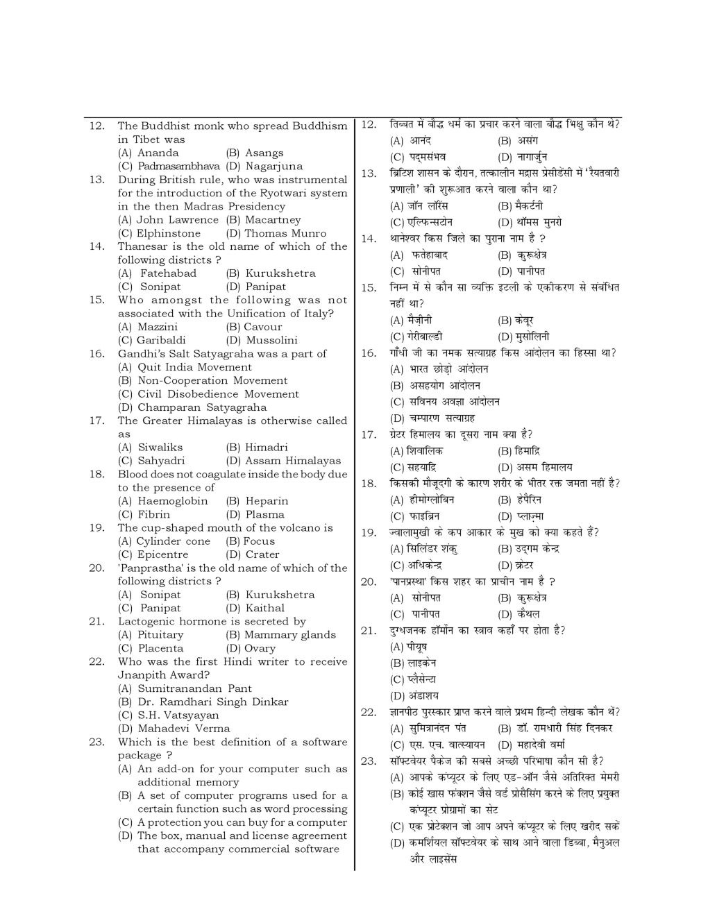 HSSC  Sample Paper-39 - Page 3