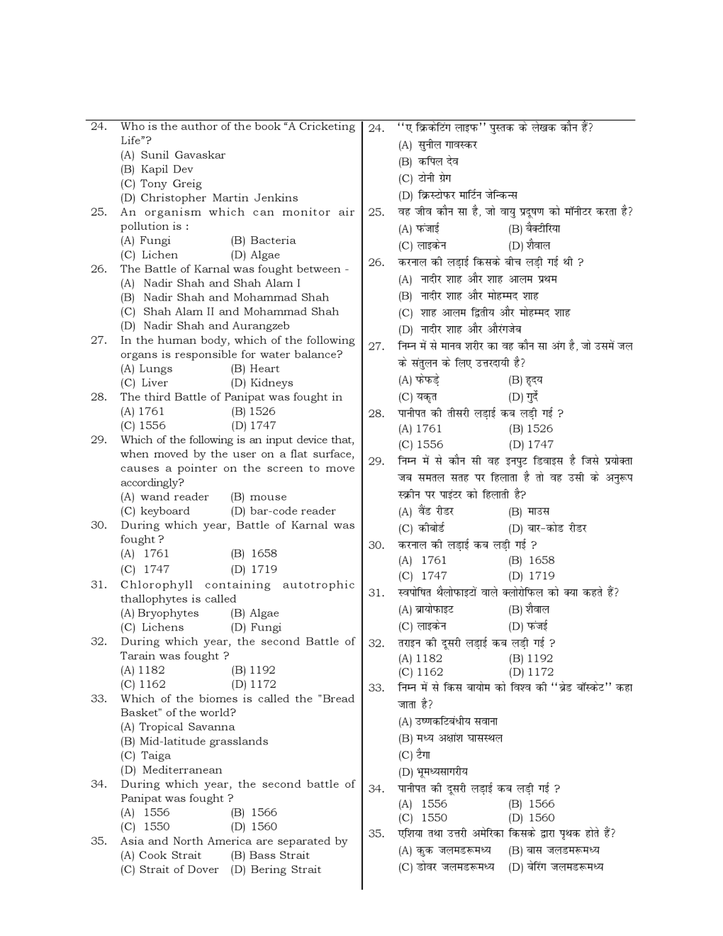 HSSC  Sample Paper-39 - Page 4