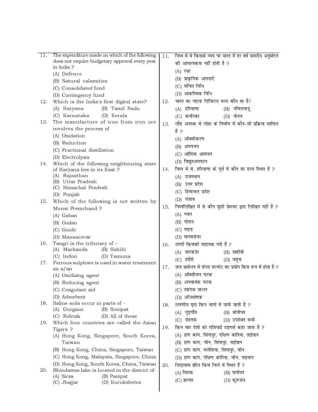 HSSC  Sample Paper-40 - Page 3