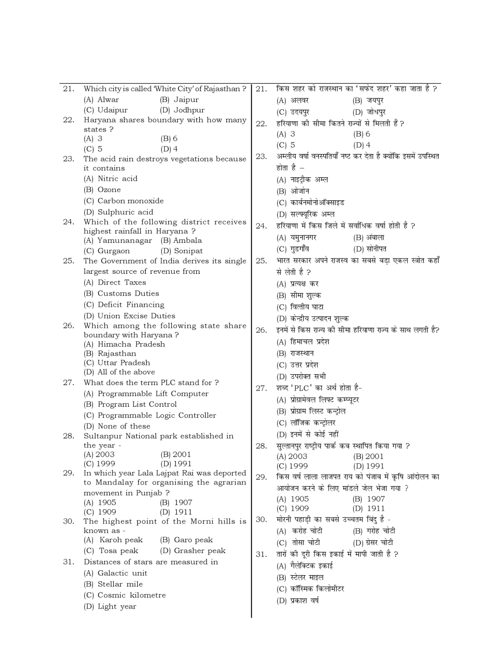 HSSC  Sample Paper-40 - Page 4