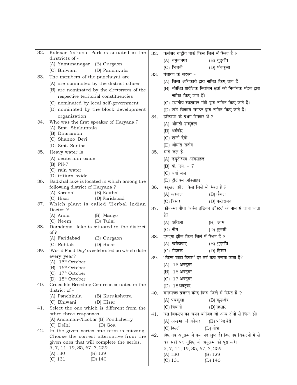 HSSC  Sample Paper-40 - Page 5
