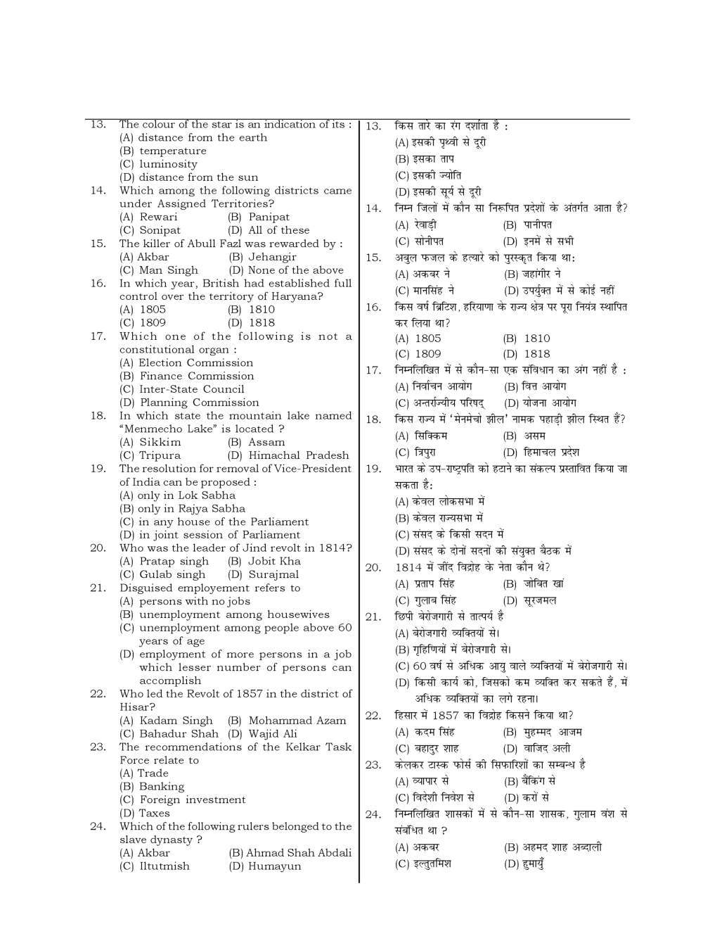 HSSC  Sample Paper-41 - Page 3