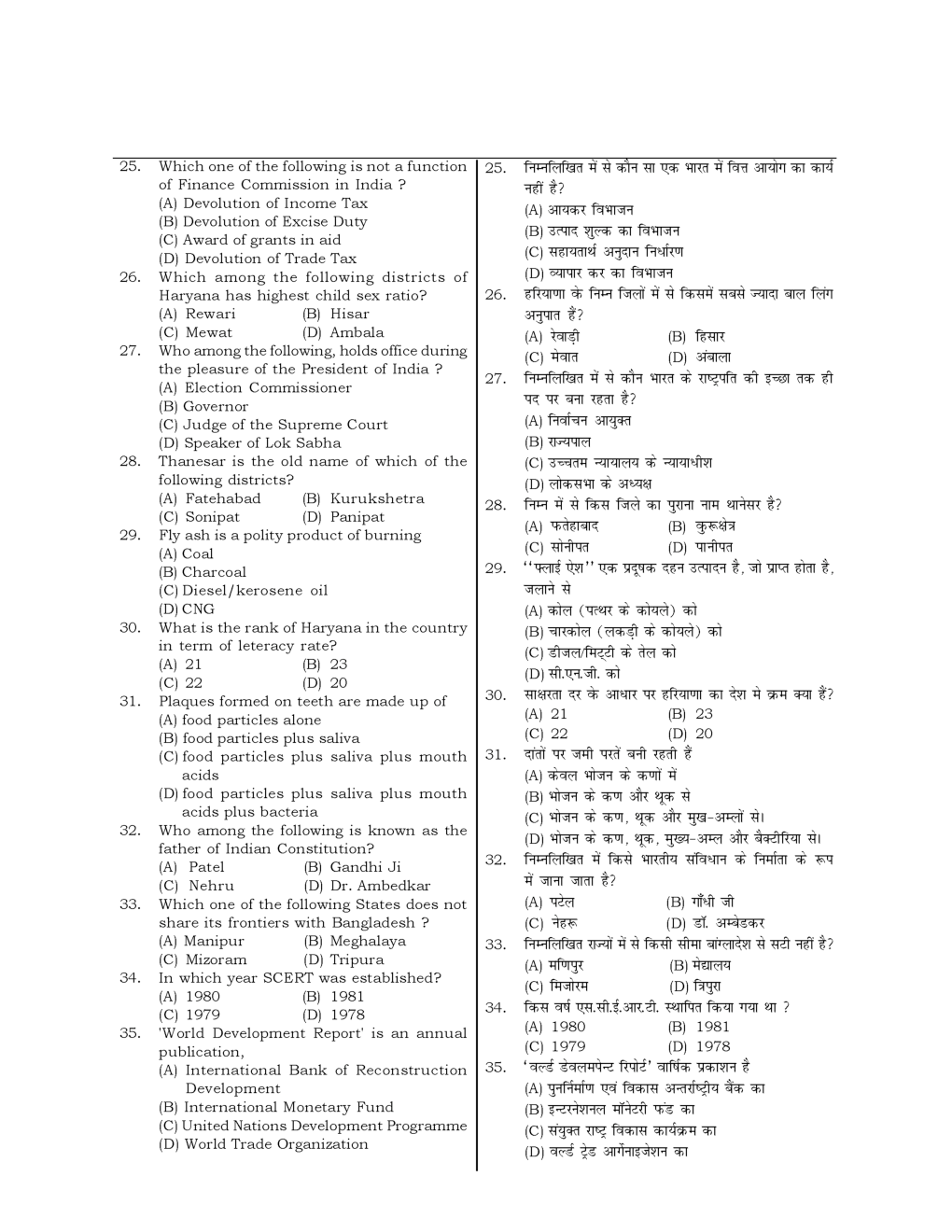HSSC  Sample Paper-41 - Page 4