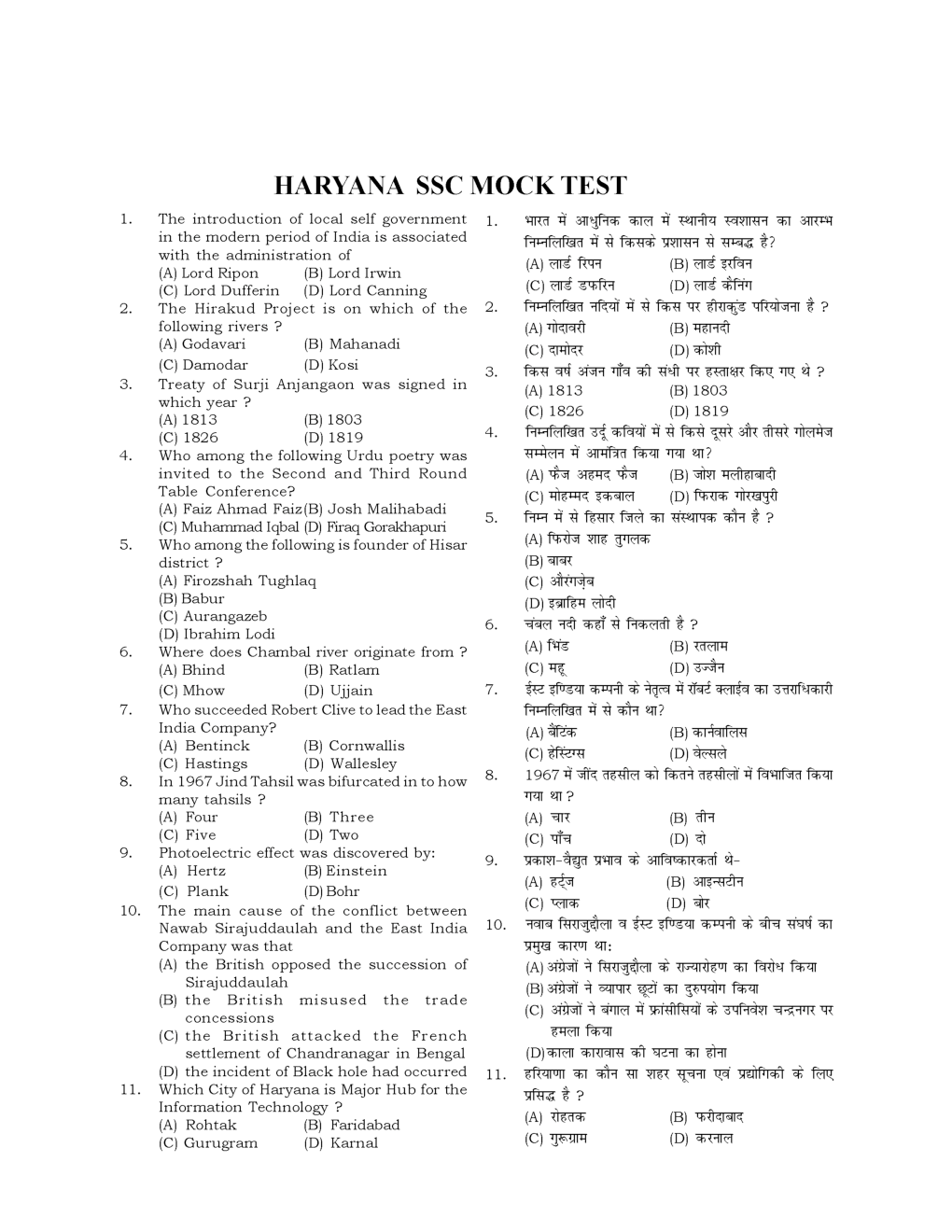 HSSC  Sample Paper-43 - Page 2