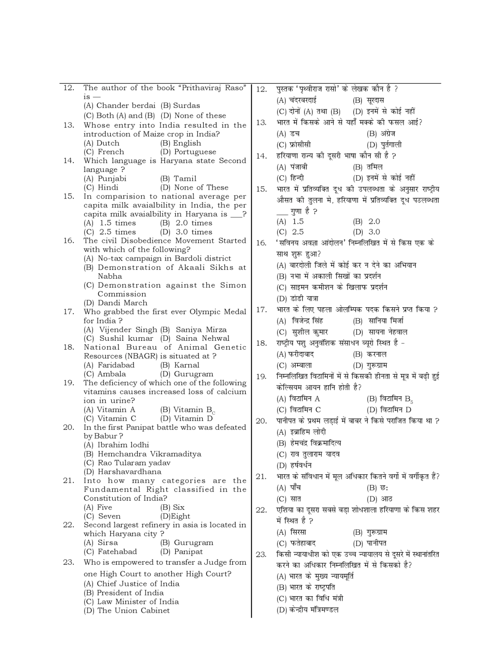 HSSC  Sample Paper-43 - Page 3