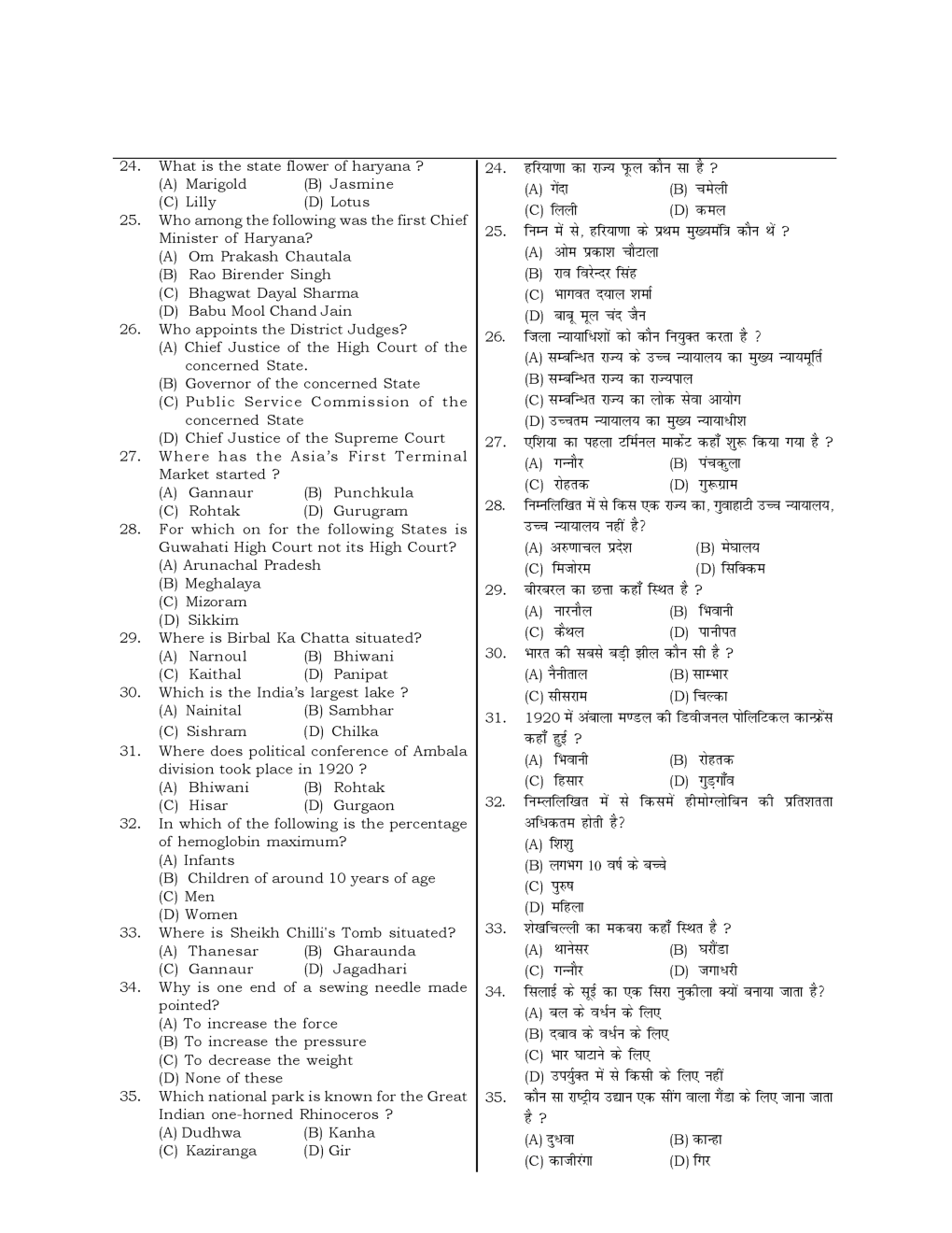 HSSC  Sample Paper-43 - Page 4