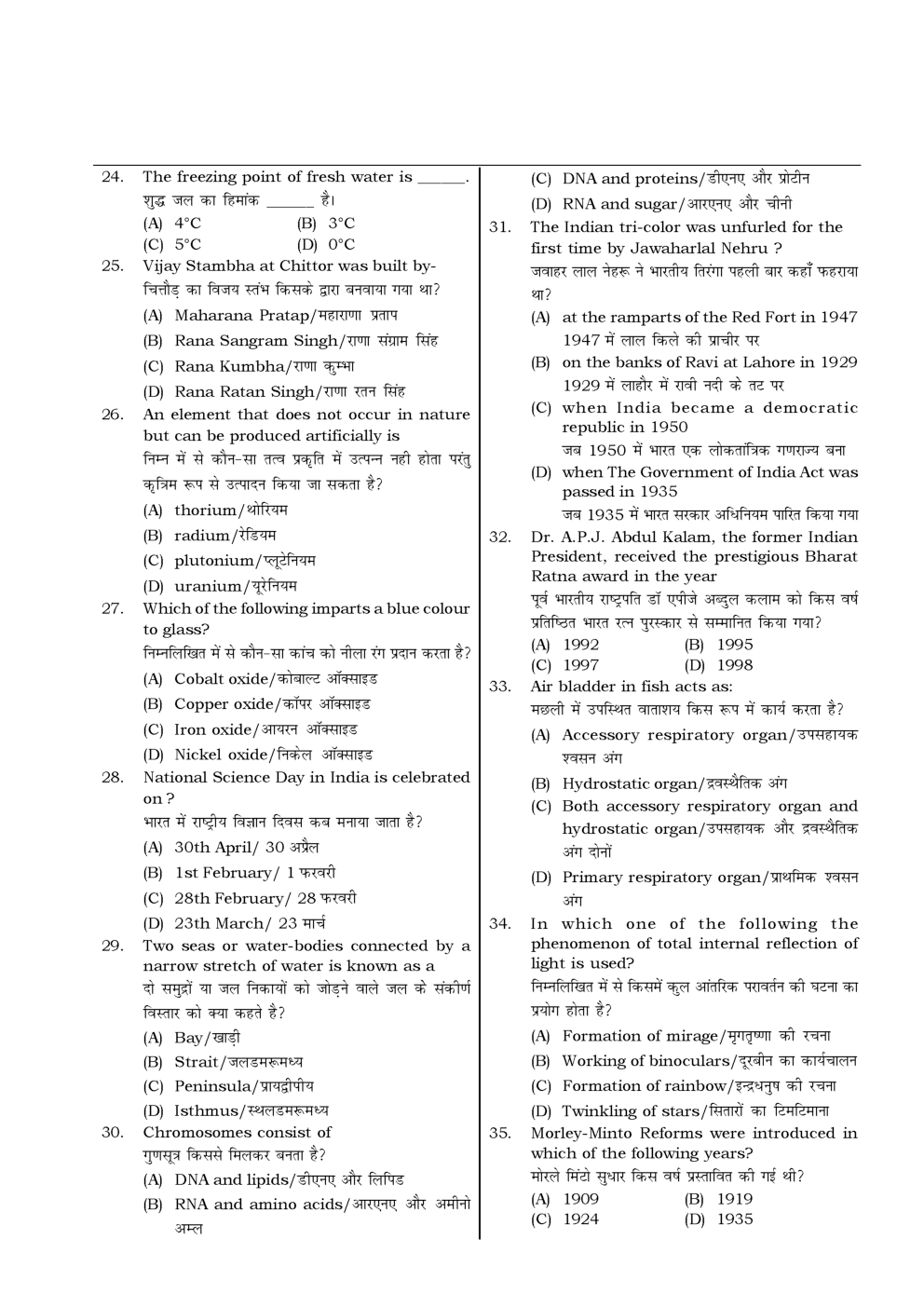 HSSC  Sample Paper-44 - Page 3