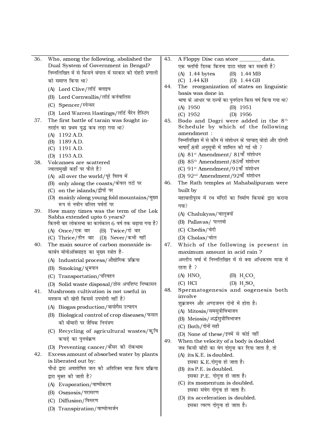 HSSC  Sample Paper-44 - Page 4