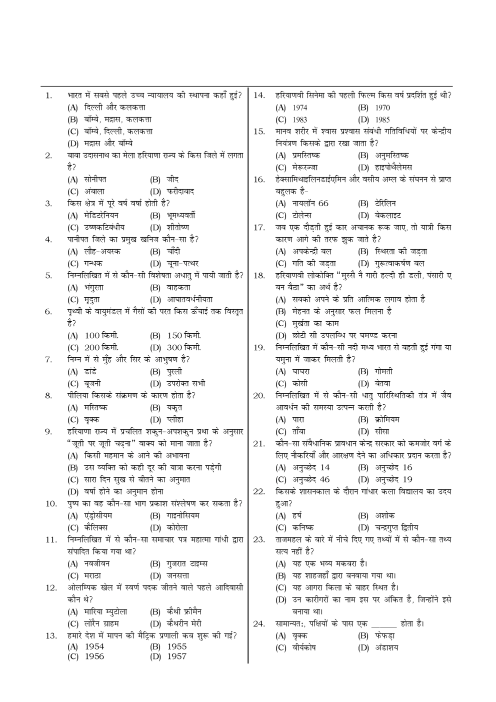 HSSC  Sample Paper-45 - Page 2