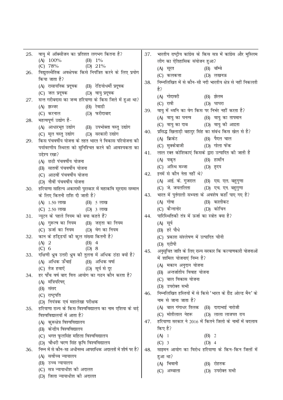 HSSC  Sample Paper-45 - Page 3