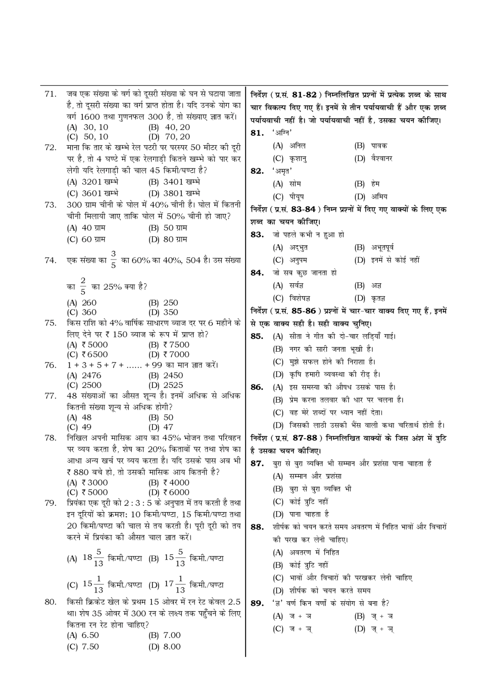 HSSC  Sample Paper-45 - Page 5