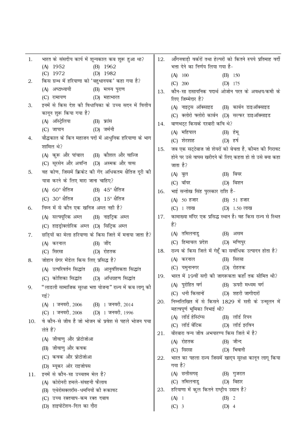 HSSC  Sample Paper-46 - Page 2