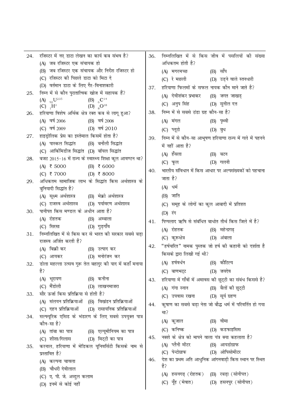 HSSC  Sample Paper-46 - Page 3