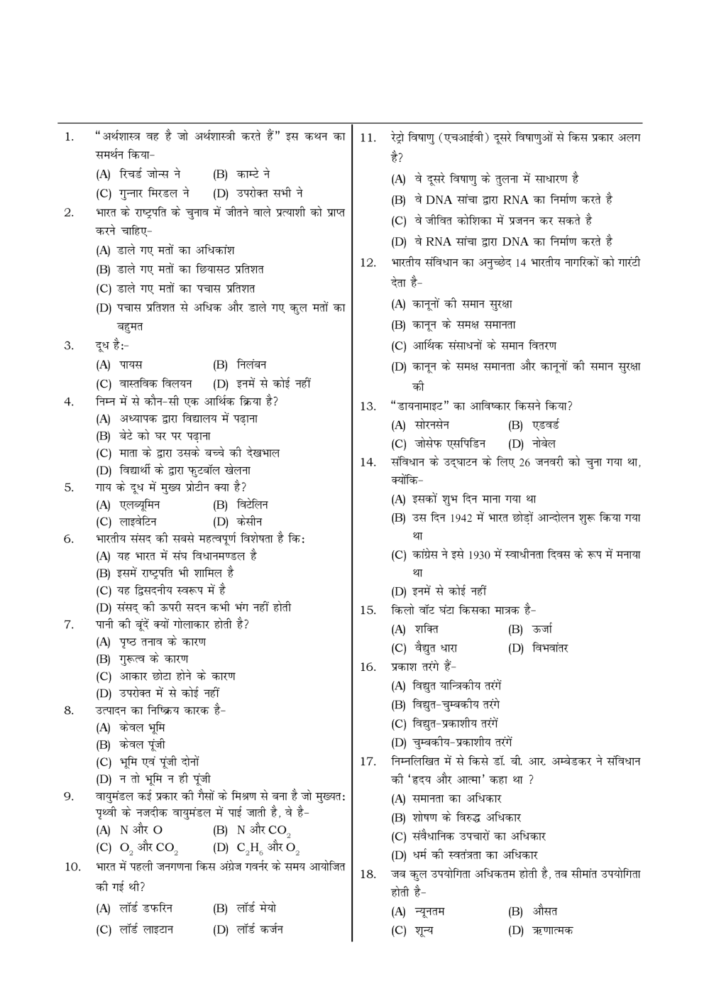 HSSC  Sample Paper-47 - Page 2