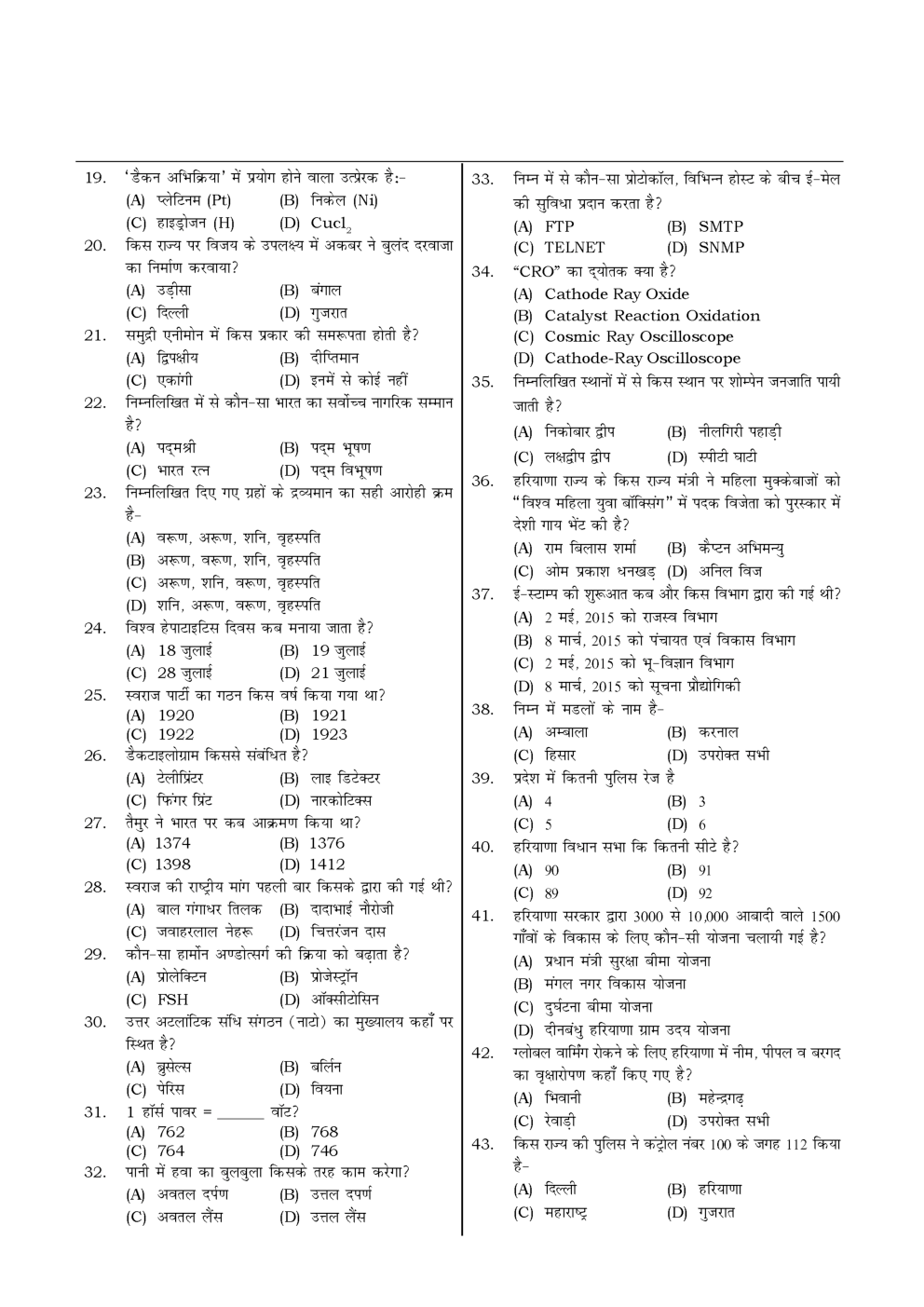 HSSC  Sample Paper-47 - Page 3