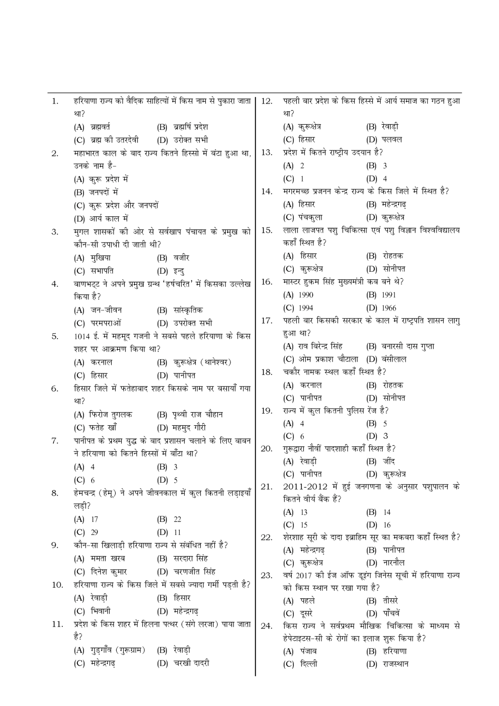 HSSC  Sample Paper-48 - Page 2