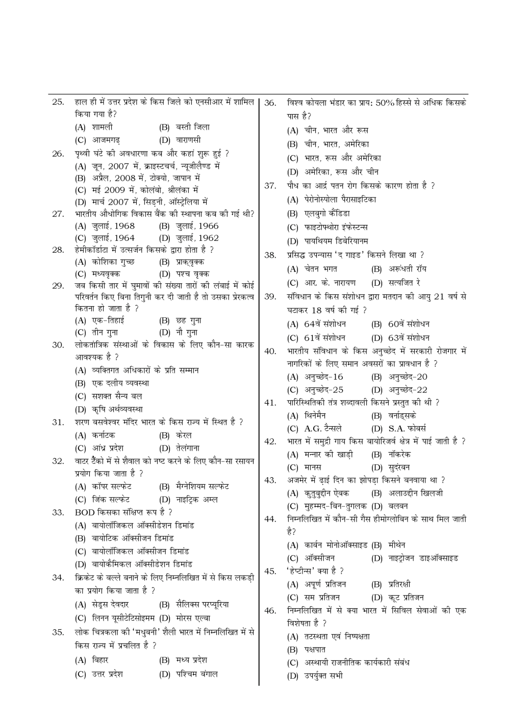 HSSC  Sample Paper-48 - Page 3