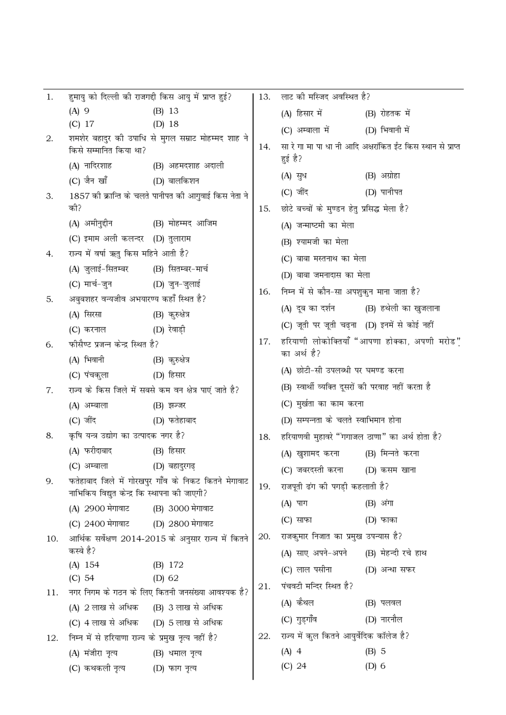 HSSC  Sample Paper-49 - Page 2