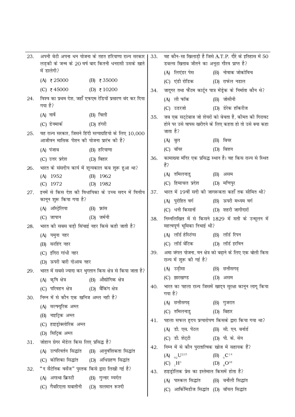 HSSC  Sample Paper-49 - Page 3
