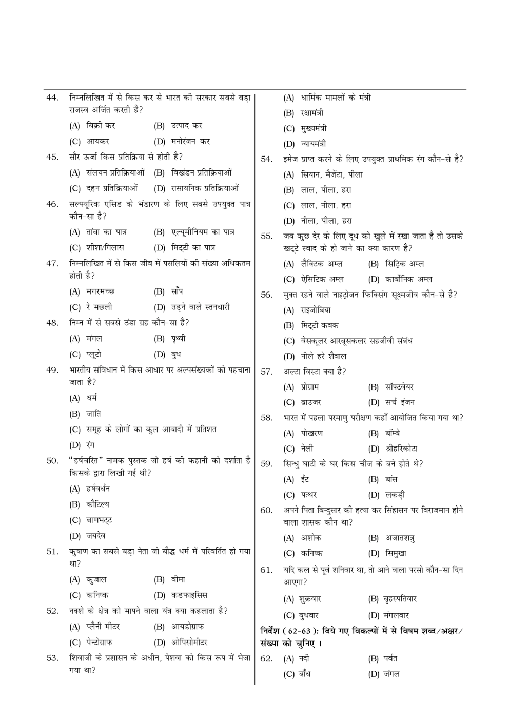 HSSC  Sample Paper-49 - Page 4