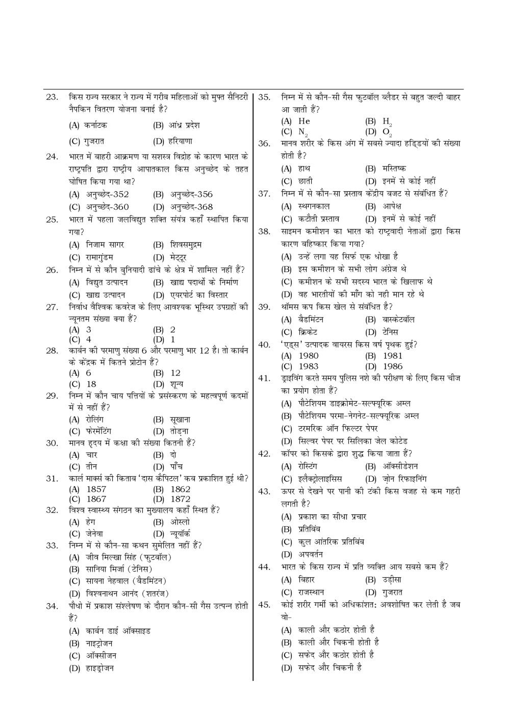 HSSC  Sample Paper-50 - Page 3