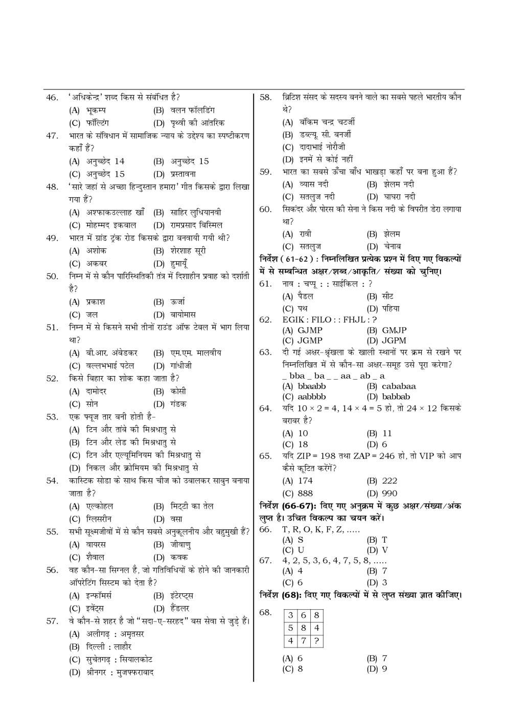 HSSC  Sample Paper-50 - Page 4