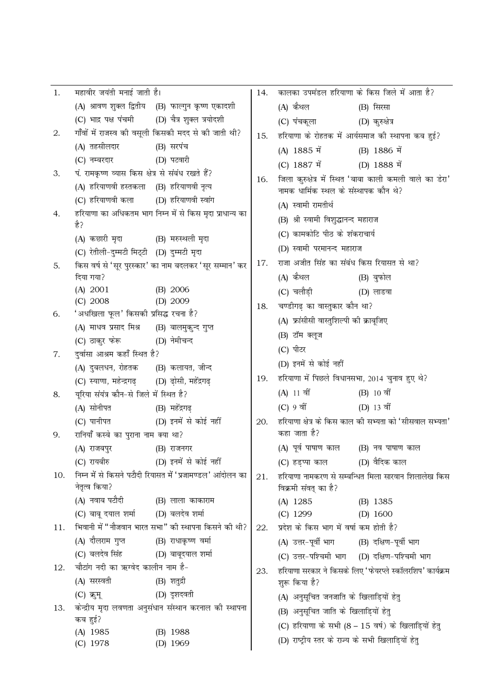 HSSC  Sample Paper-51 - Page 2