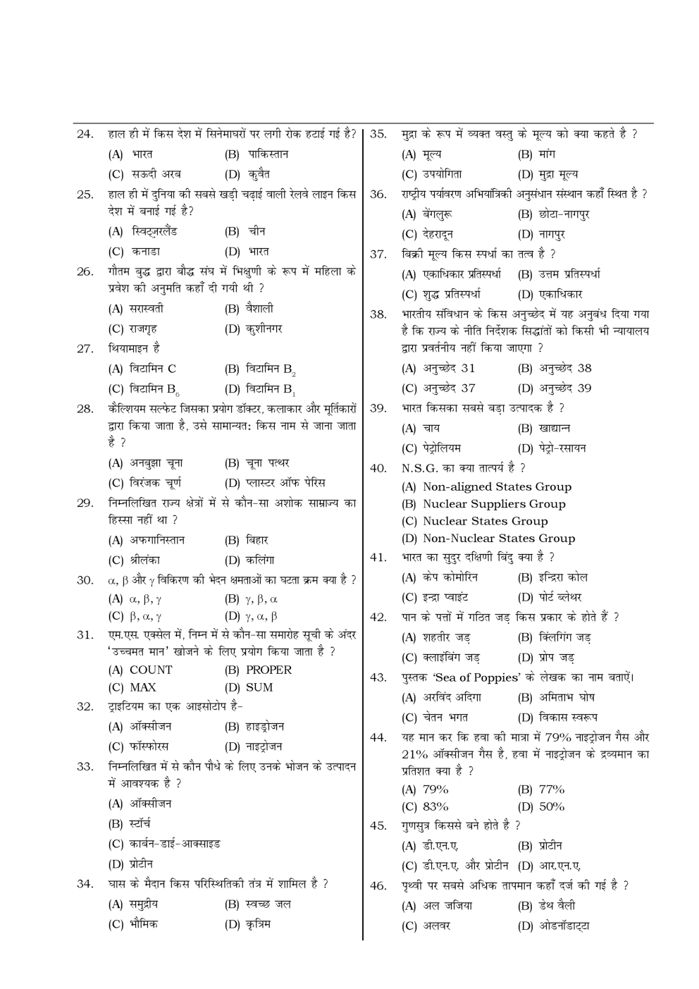 HSSC  Sample Paper-51 - Page 3