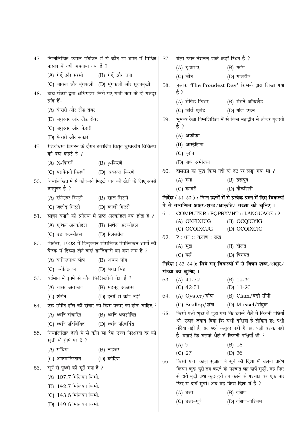 HSSC  Sample Paper-51 - Page 4