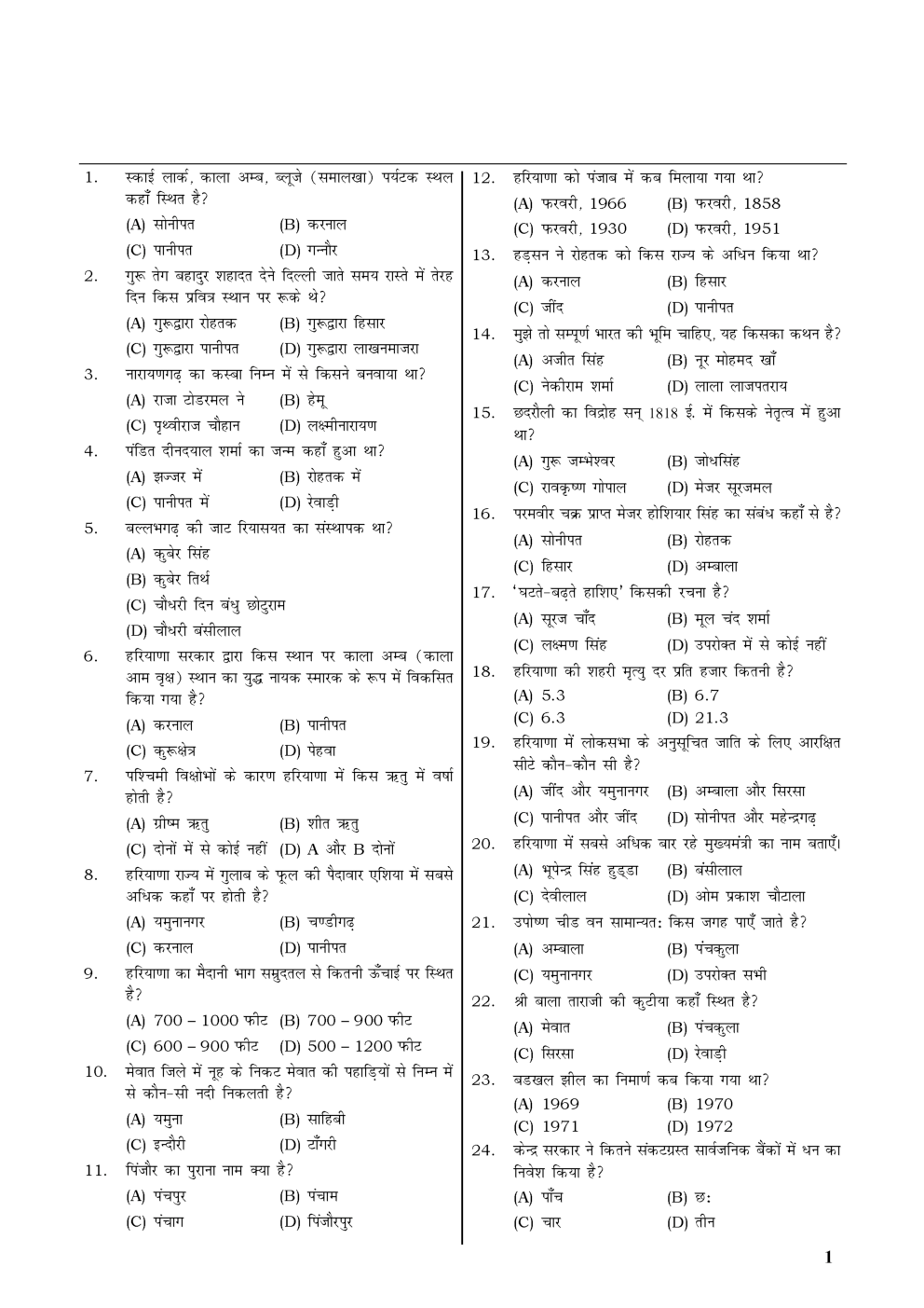HSSC  Sample Paper-53 - Page 2