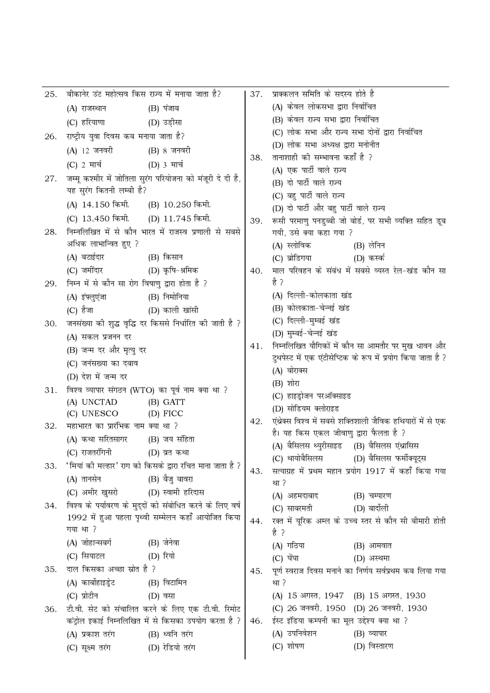 HSSC  Sample Paper-53 - Page 3