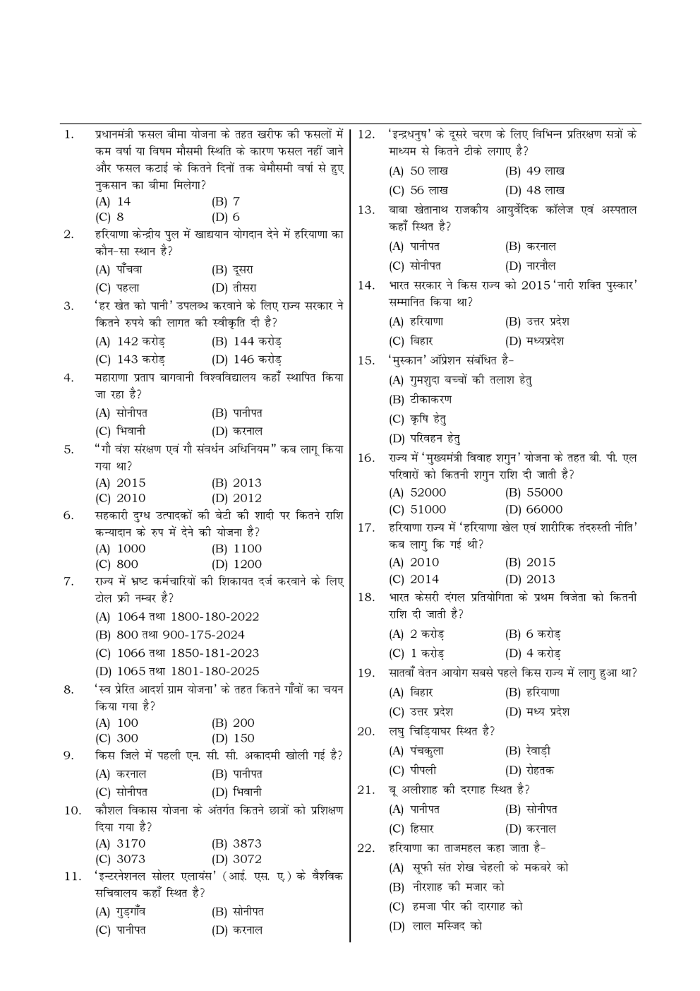 HSSC  Sample Paper-54 - Page 2