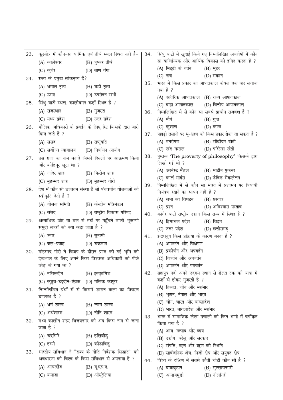 HSSC  Sample Paper-54 - Page 3